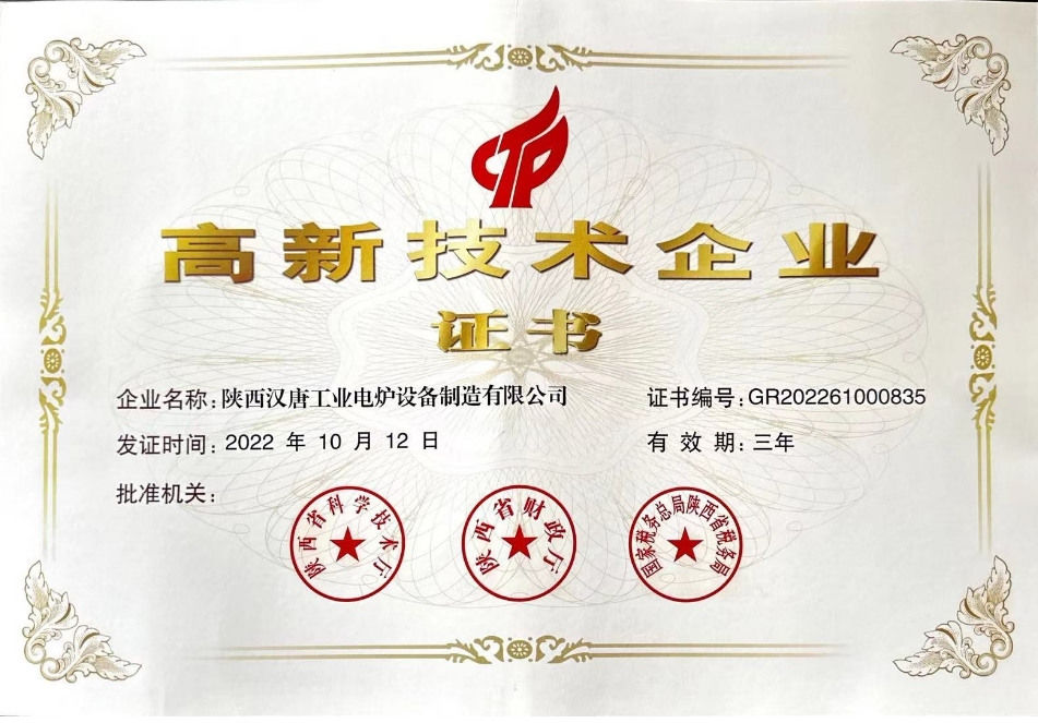 高 新技 術企業證書